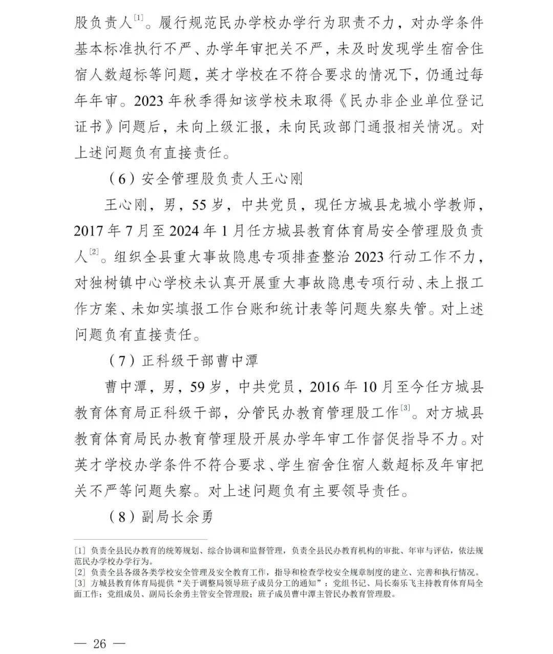 皇冠信用盘会员_副市长、县委书记、县长、市教育局局长等25人被处理皇冠信用盘会员，方城县英才学校重大火灾事故问责名单公布