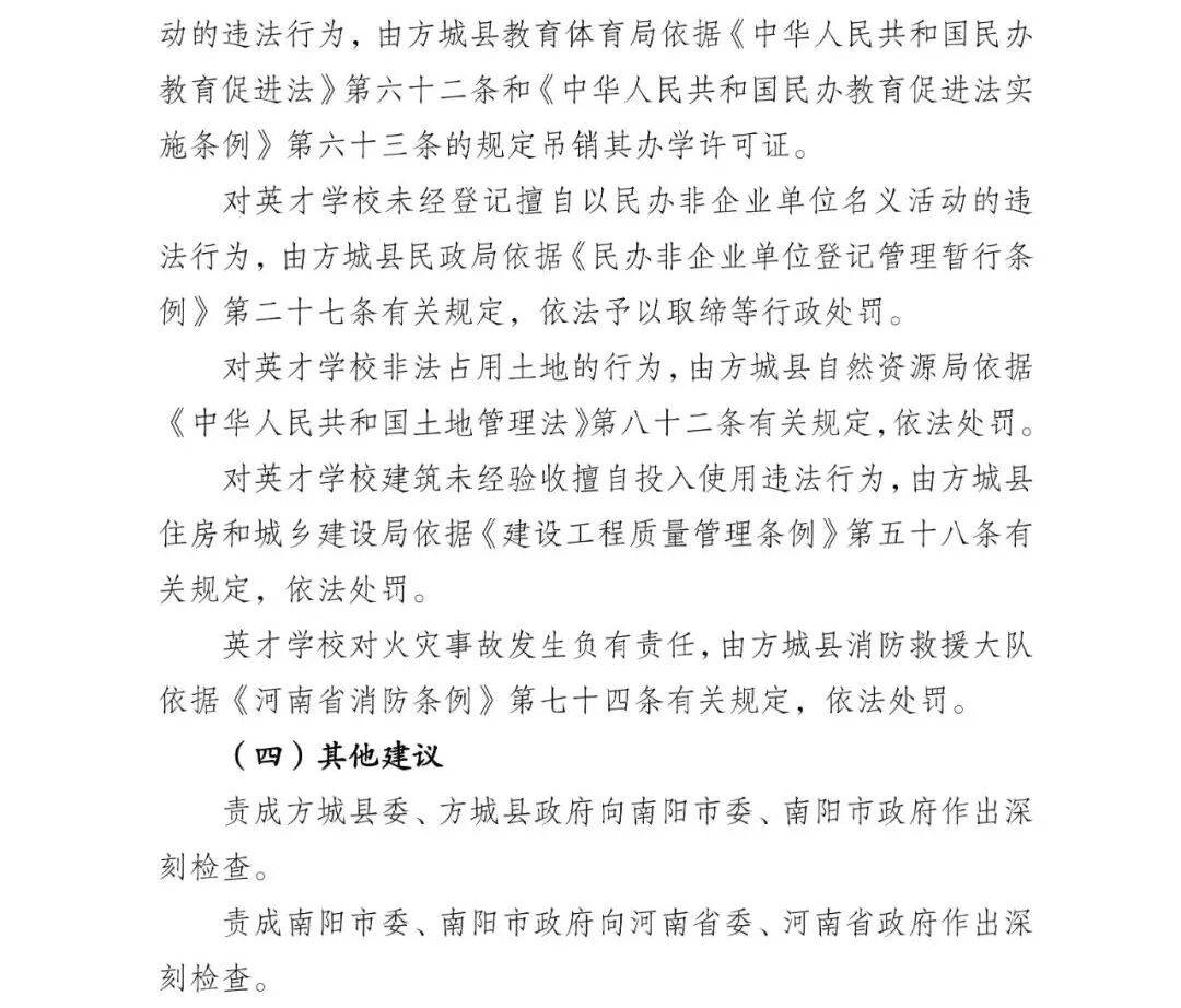 皇冠信用盘会员_副市长、县委书记、县长、市教育局局长等25人被处理皇冠信用盘会员，方城县英才学校重大火灾事故问责名单公布