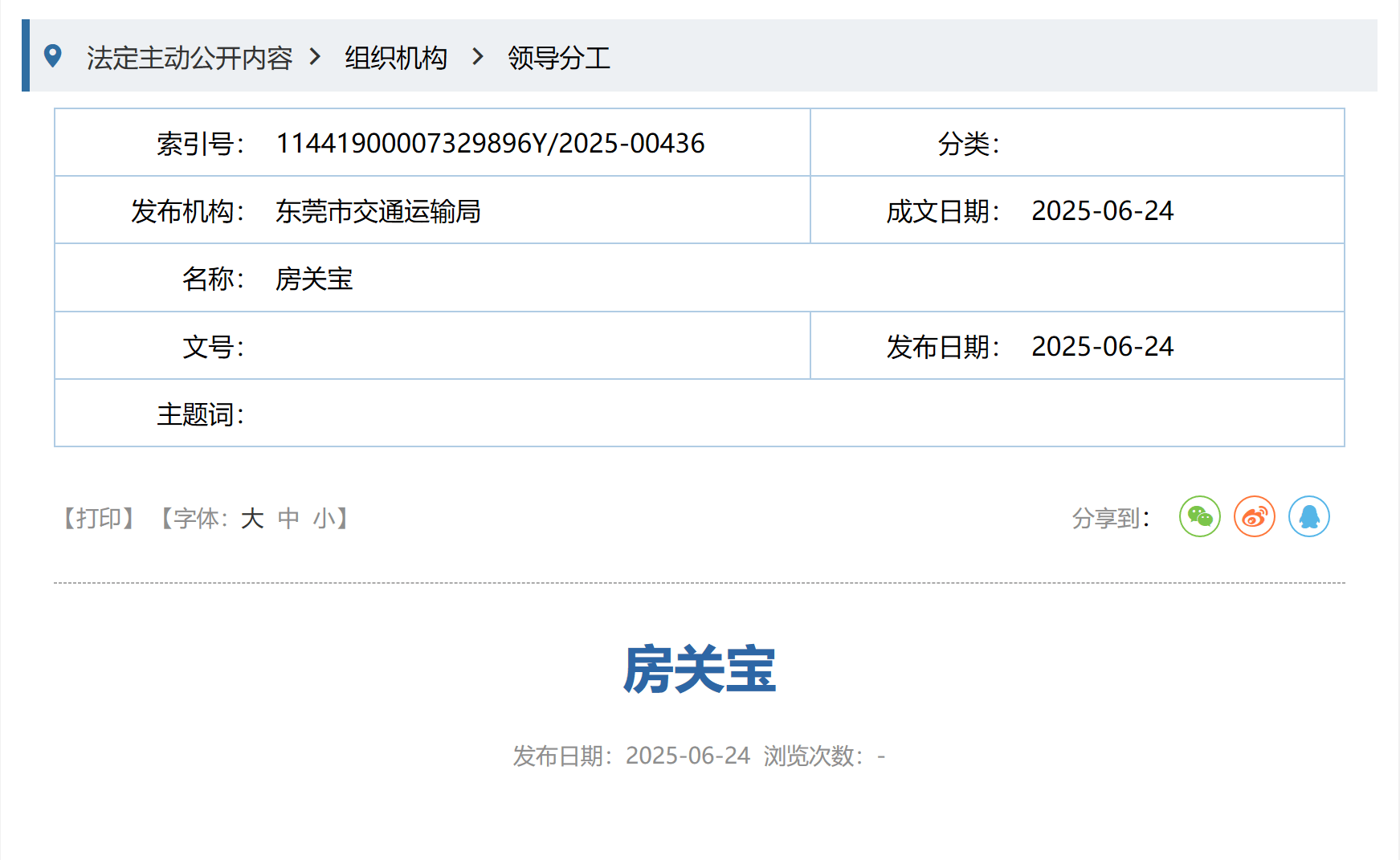 世俱杯2025_东莞市邮政管理局党组书记、局长房关宝世俱杯2025，有新职