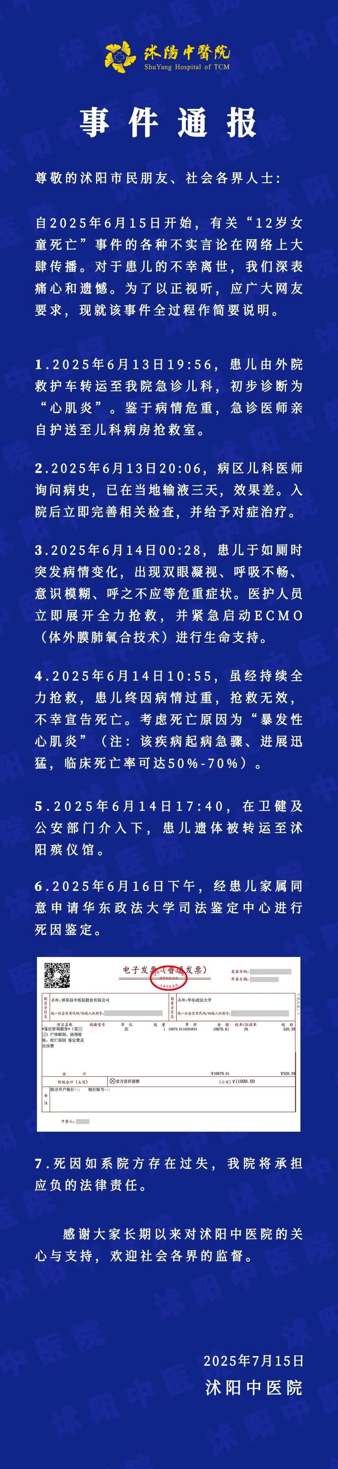 hga010皇冠手机下载APP_沭阳中医院回应“12岁女童死亡事件”:死因或为暴发性心肌炎hga010皇冠手机下载APP,如院方存在过失将担责