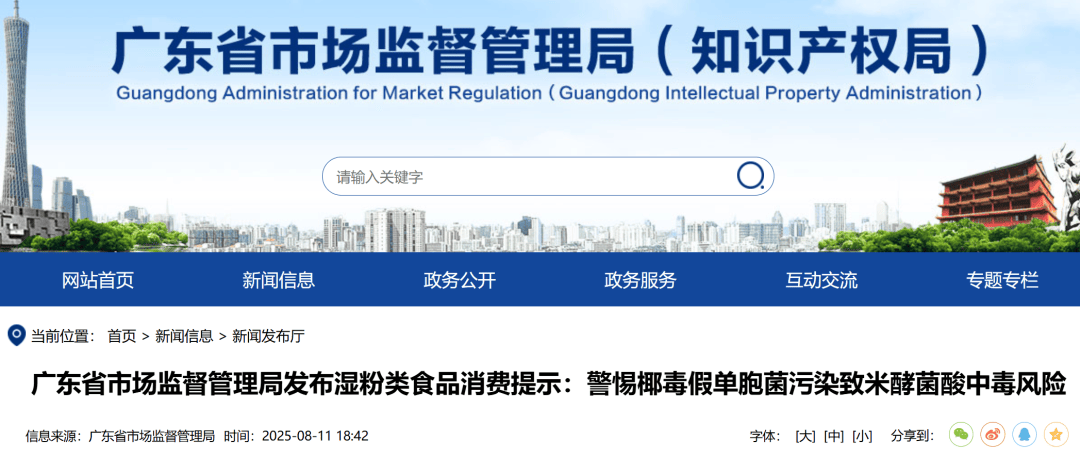 足球比赛外围买球网站_广东紧急提醒:爱吃河粉、陈村粉、粿条、濑粉的足球比赛外围买球网站,特别注意