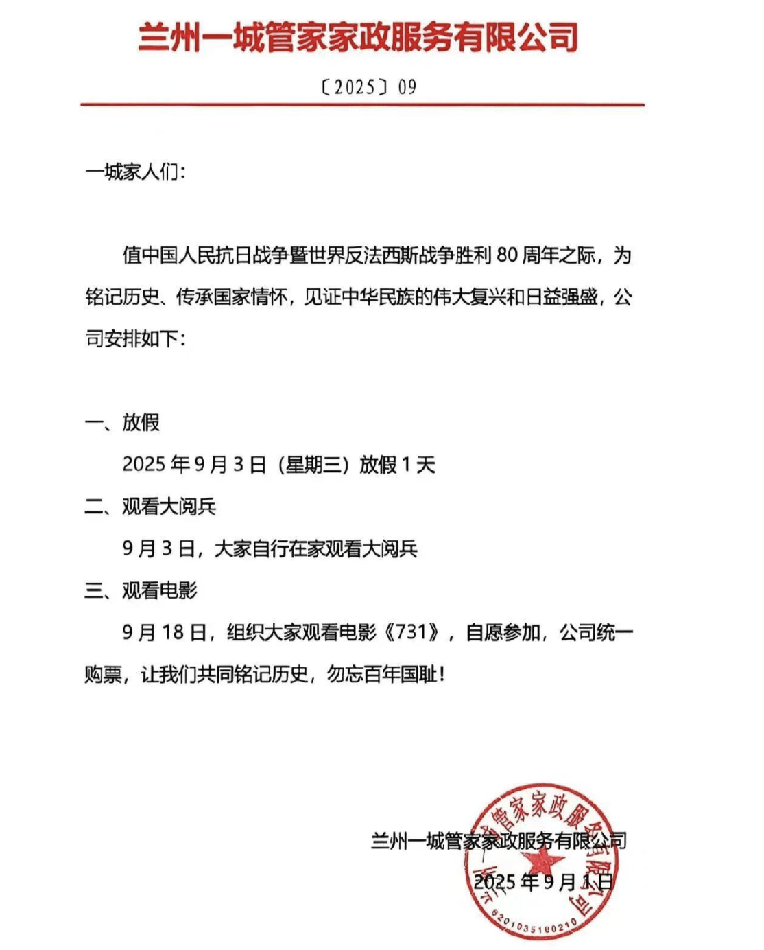 巴西圣保罗州篮球联赛_多家公司宣布全员带薪放假看九三阅兵!公司负责人:停下脚步巴西圣保罗州篮球联赛,缅怀历史