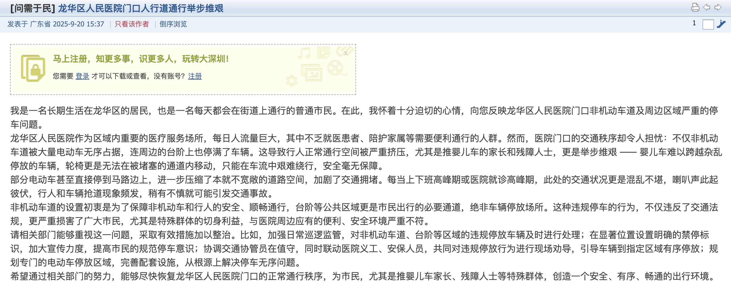皇冠信用网押金多少_深圳一医院门口被指“举步维艰”皇冠信用网押金多少！整治后记者实探:仍很堵