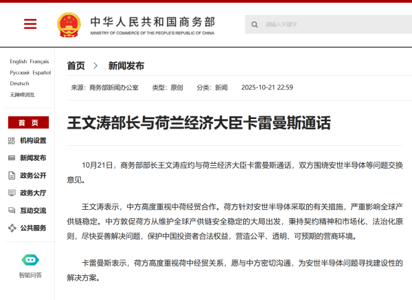 皇冠登1登2登3申请_商务部部长王文涛与荷兰经济大臣通话皇冠登1登2登3申请，就安世半导体等问题交换意见