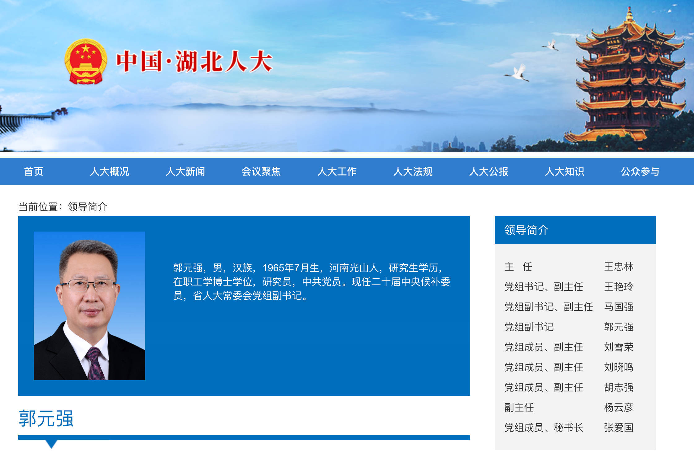 皇冠信用怎么租_郭元强已任湖北省人大常委会党组副书记