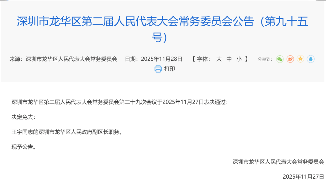 皇冠信用盘登3代理_深圳一区领导班子有调整皇冠信用盘登3代理！他不再担任副区长