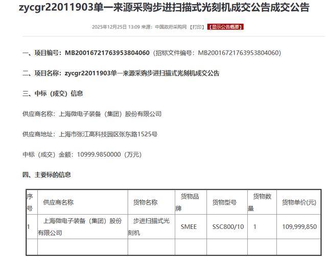 皇冠足球平台代理申请_套刻精度≤15纳米皇冠足球平台代理申请!上海微电子中标科技部光刻机项目