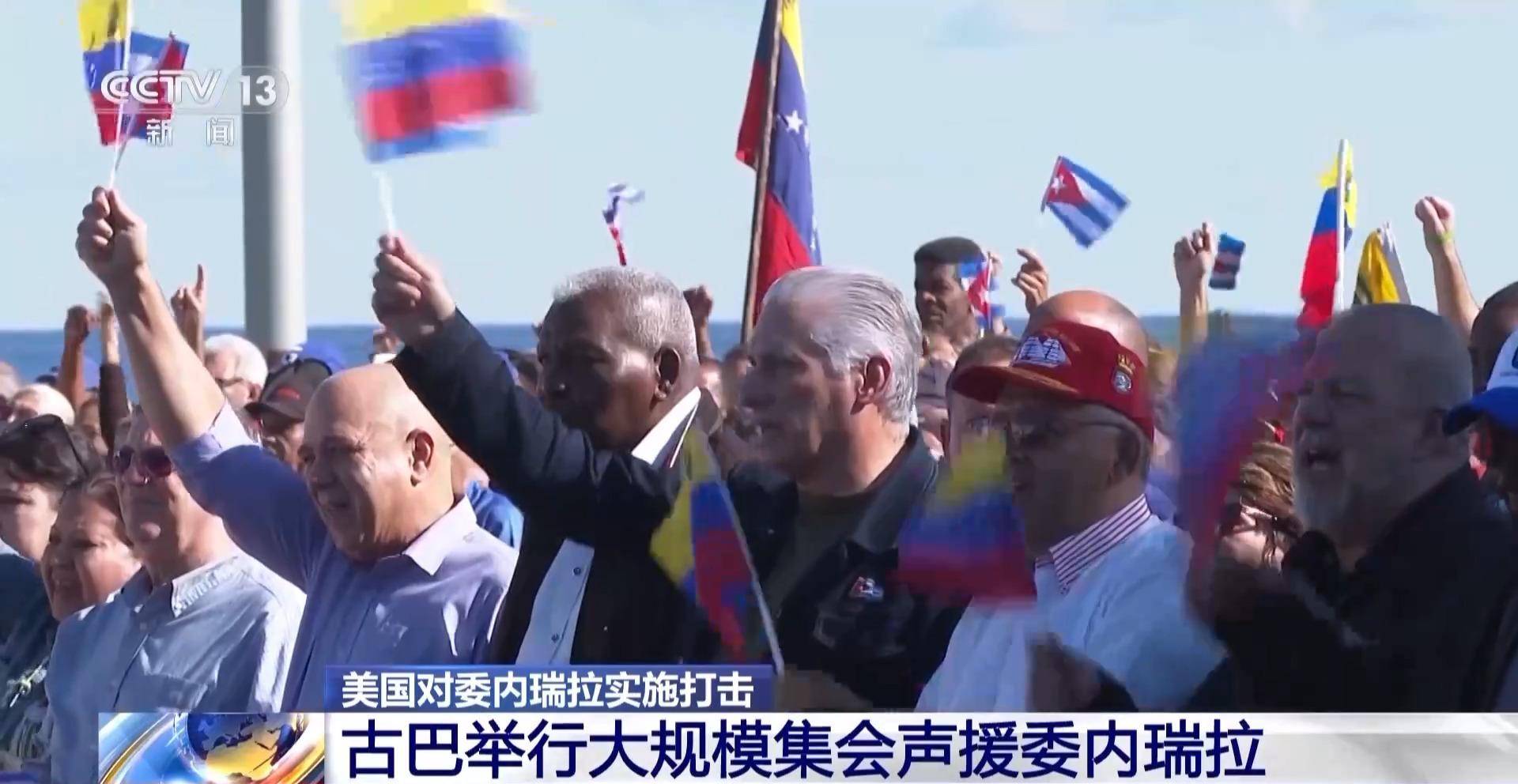 如何找当地皇冠代理_马杜罗贴身安保不携带电子设备如何找当地皇冠代理,32名古巴公民在美对委行动中死亡 幸存士兵讲述