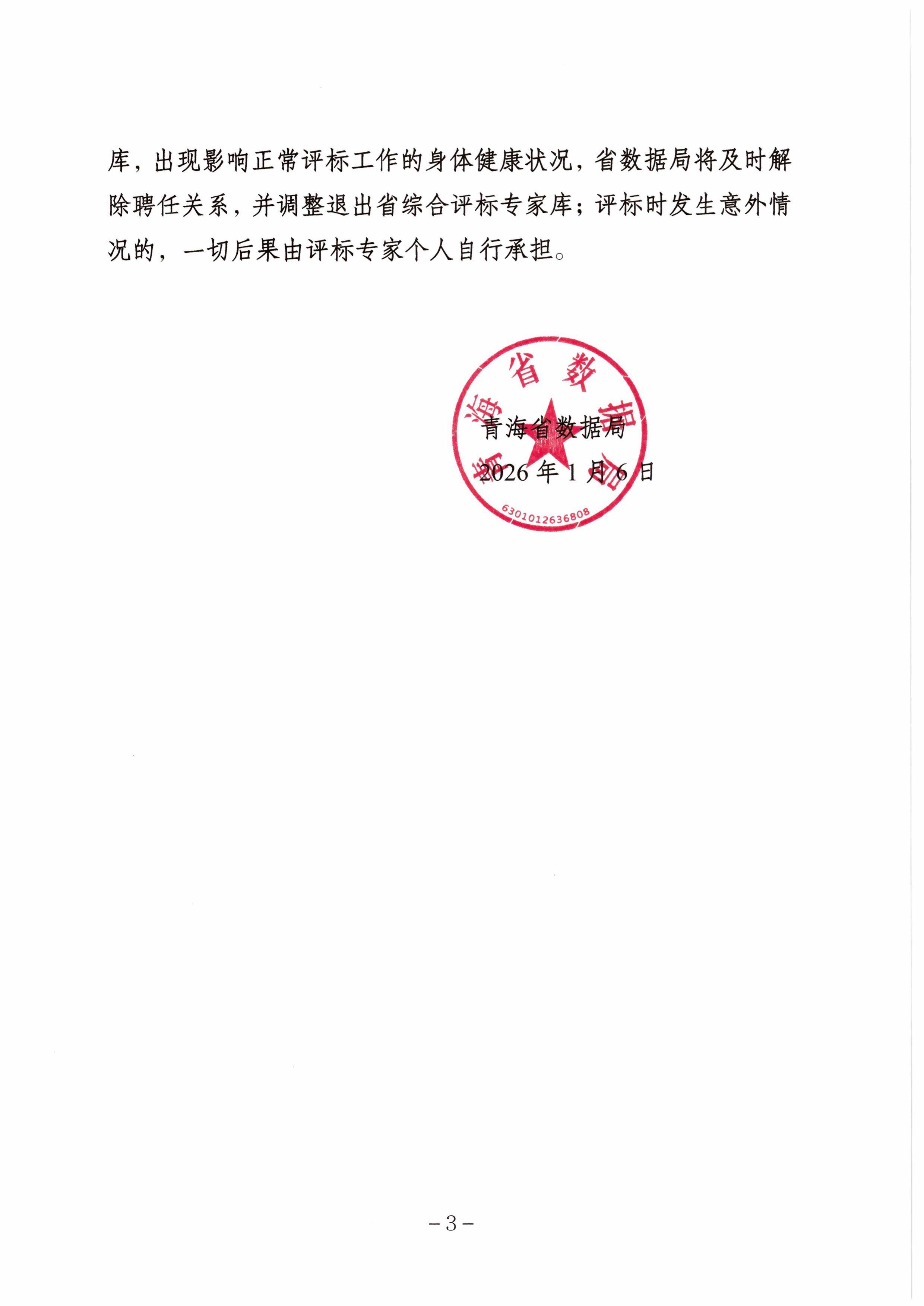 皇冠登2开户
_官方通报“4名评标专家在评标过程中身体不适送医皇冠登2开户
,事后被解聘”