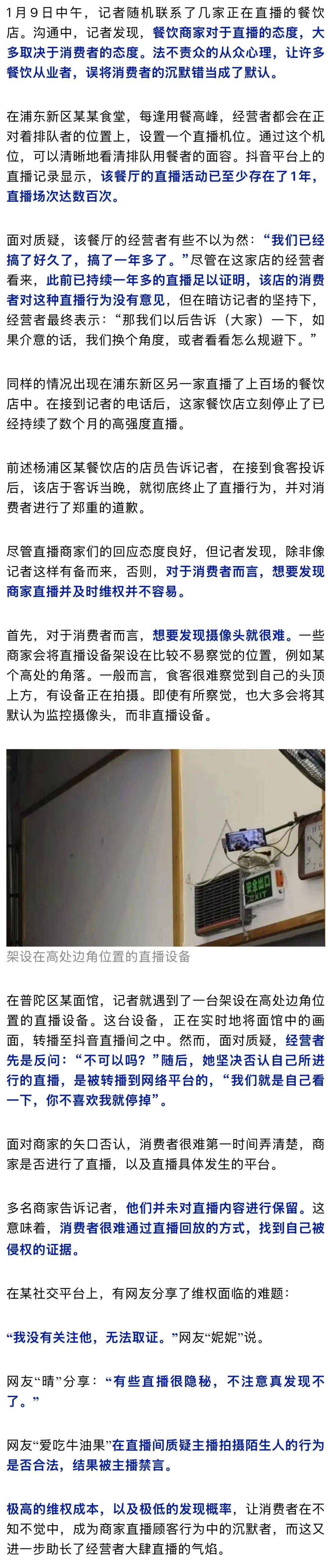 皇冠会员开户
_“简直欺人太甚!”上海有顾客怒了!和好友一起吃个饭皇冠会员开户
,竟被餐厅全程直播…矛盾频发,食客质疑侵犯个人隐私