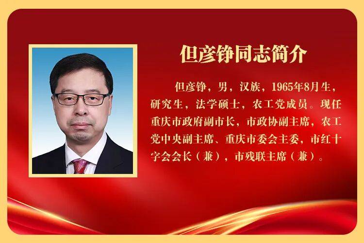 皇冠信用网会员申请_重庆市副市长但彦铮、市政府秘书长罗清泉皇冠信用网会员申请，履新职